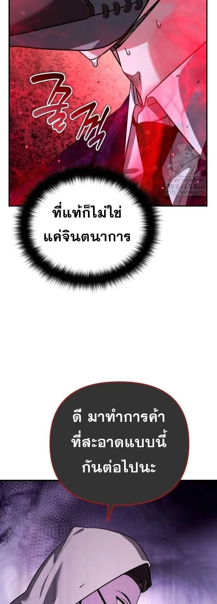 Sovereign of the Infinite Clones ตอนที่ 16 หน้า 49