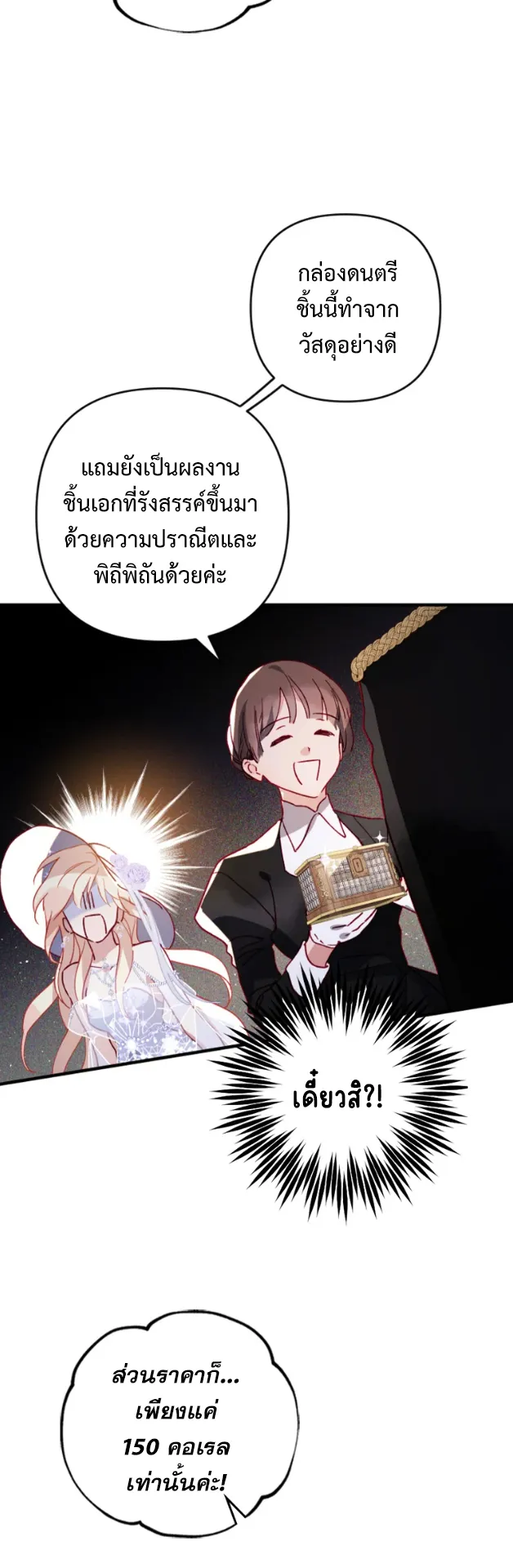 I Raised My Fiance With Money ตอนที่ 2 หน้า 24