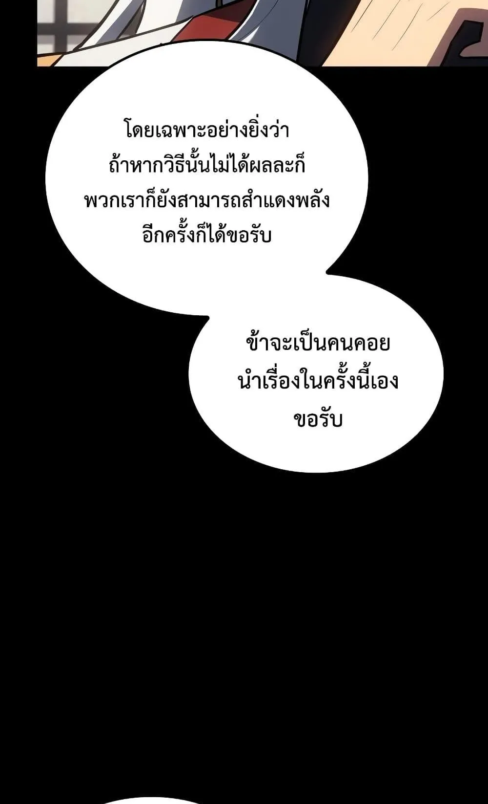 Ice Lord ตอนที่ 11 หน้า 51