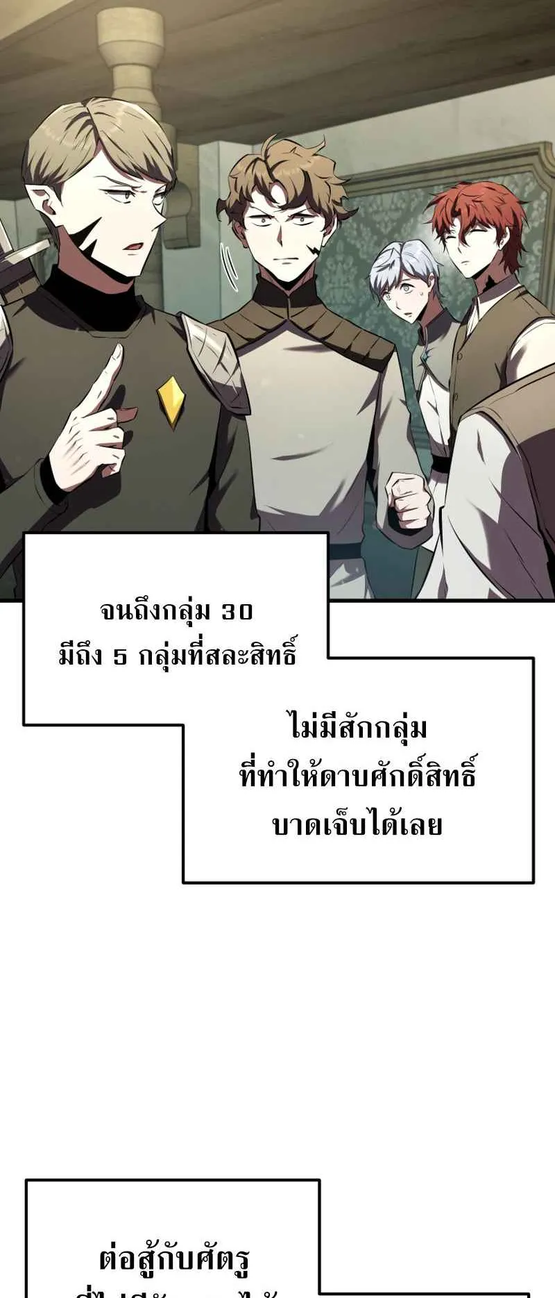 The Fox-Eyed Villain of the Demon Academy ตอนที่ 12 หน้า 12