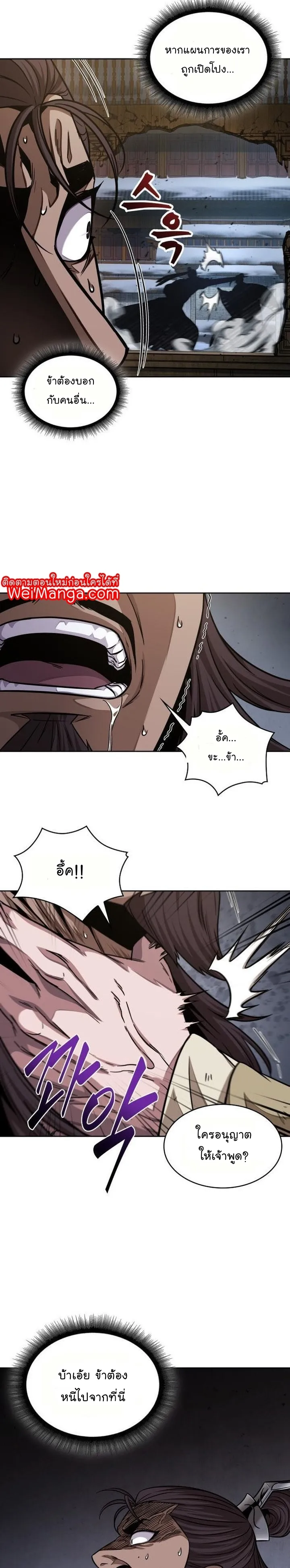 Nano Machine Chapter 133 หน้า 5