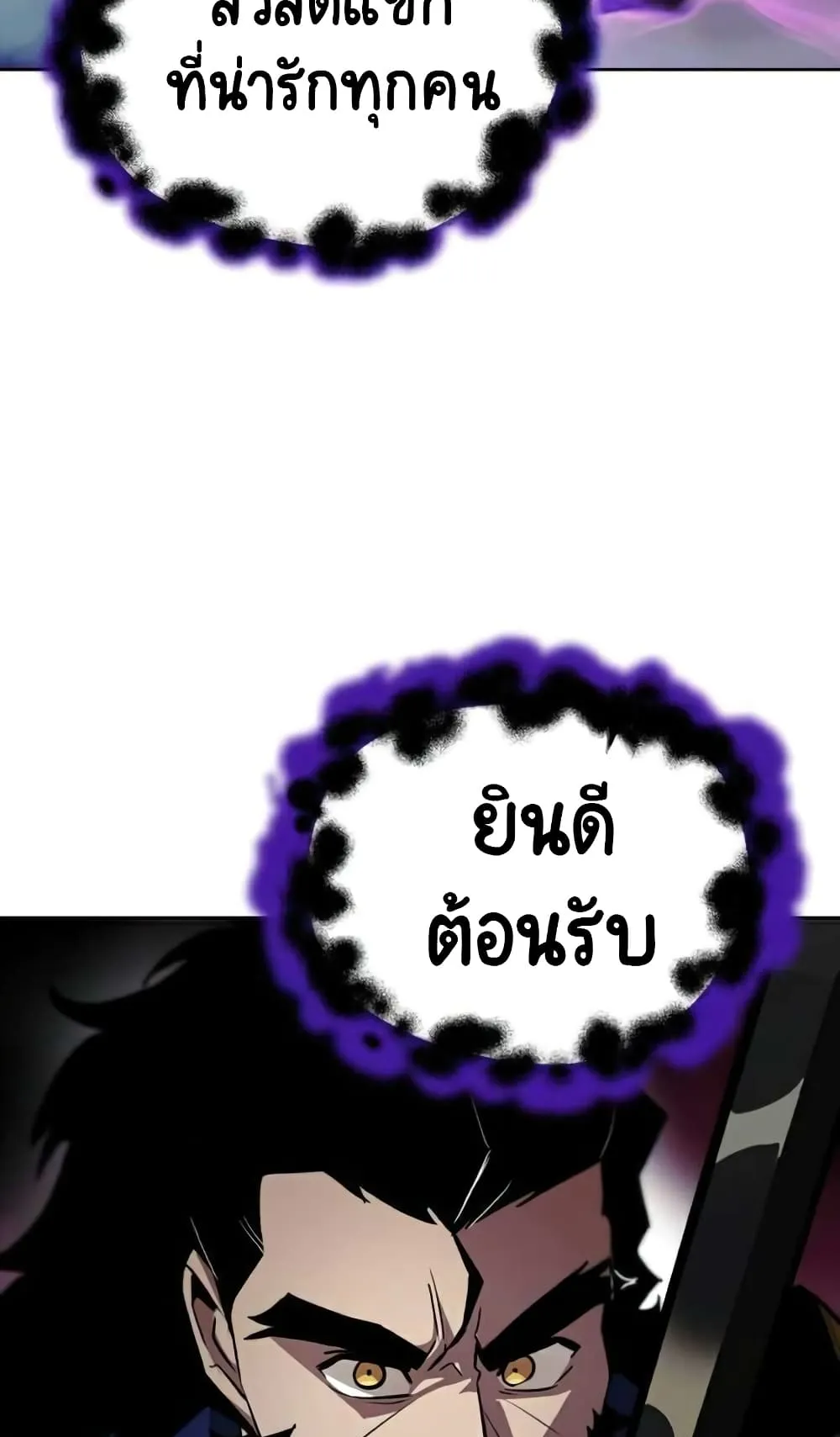 The Lazy Lord Masters the Sword ตอนที่ 37 หน้า 97