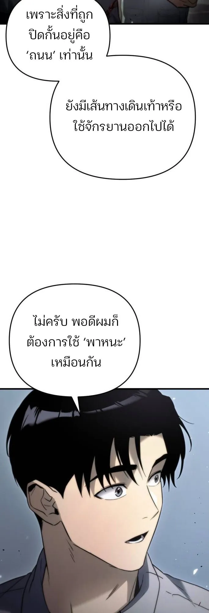 Hiding the logistics center in Apocalypse ตอนที่ 4 หน้า 36