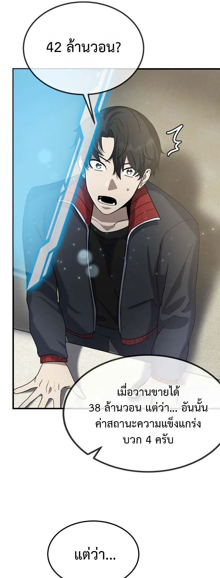 Regressed Genius Creates Mythic Items ตอนที่ 13 หน้า 73