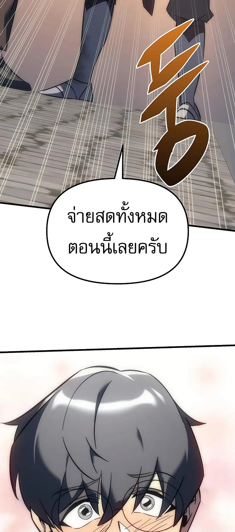 Regressor of the Fallen Family ตอนที่ 6 หน้า 79