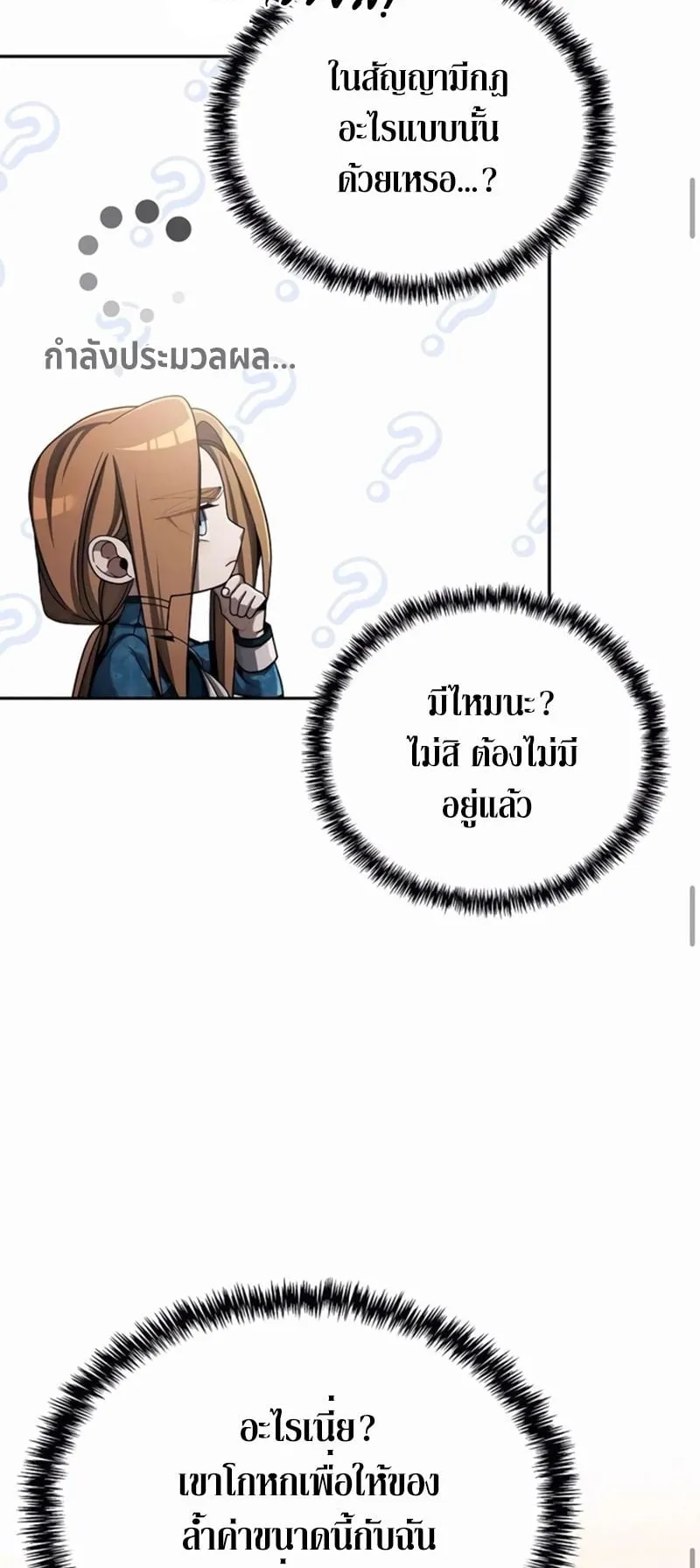 A Cadet Becomes a Prophet ตอนที่ 5 หน้า 50