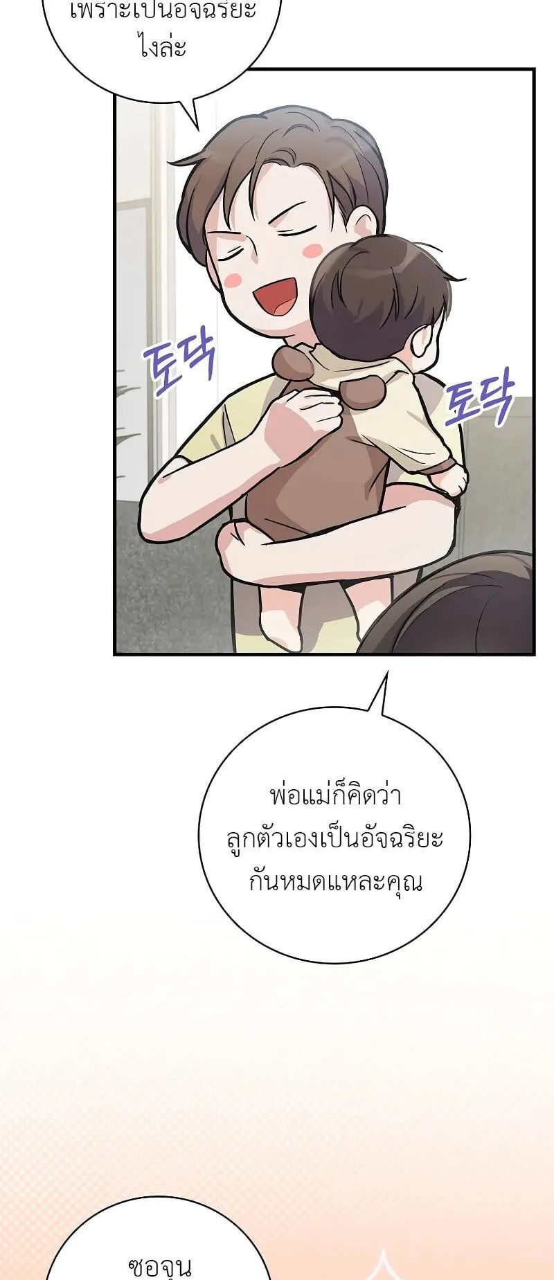 Superstar From Age 0 ตอนที่ 4 หน้า 50