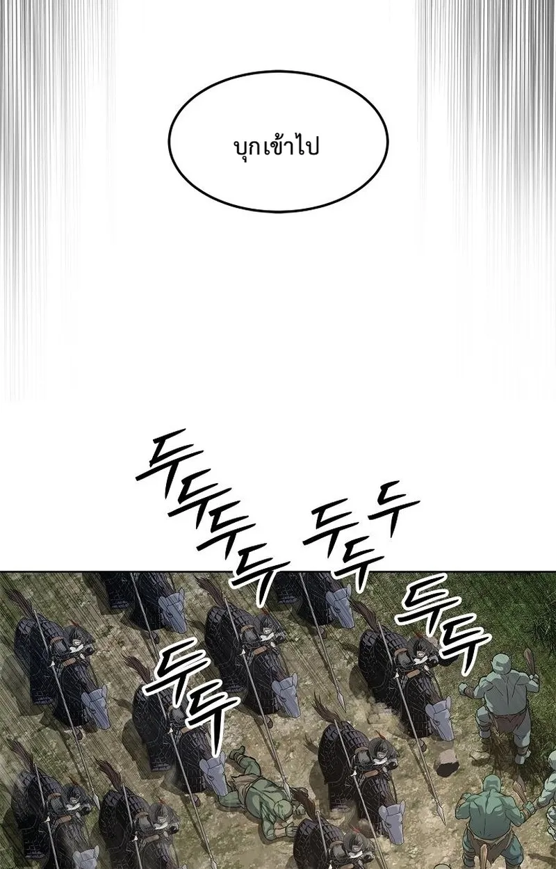 The Iron Emperor ตอนที่ 26 หน้า 148