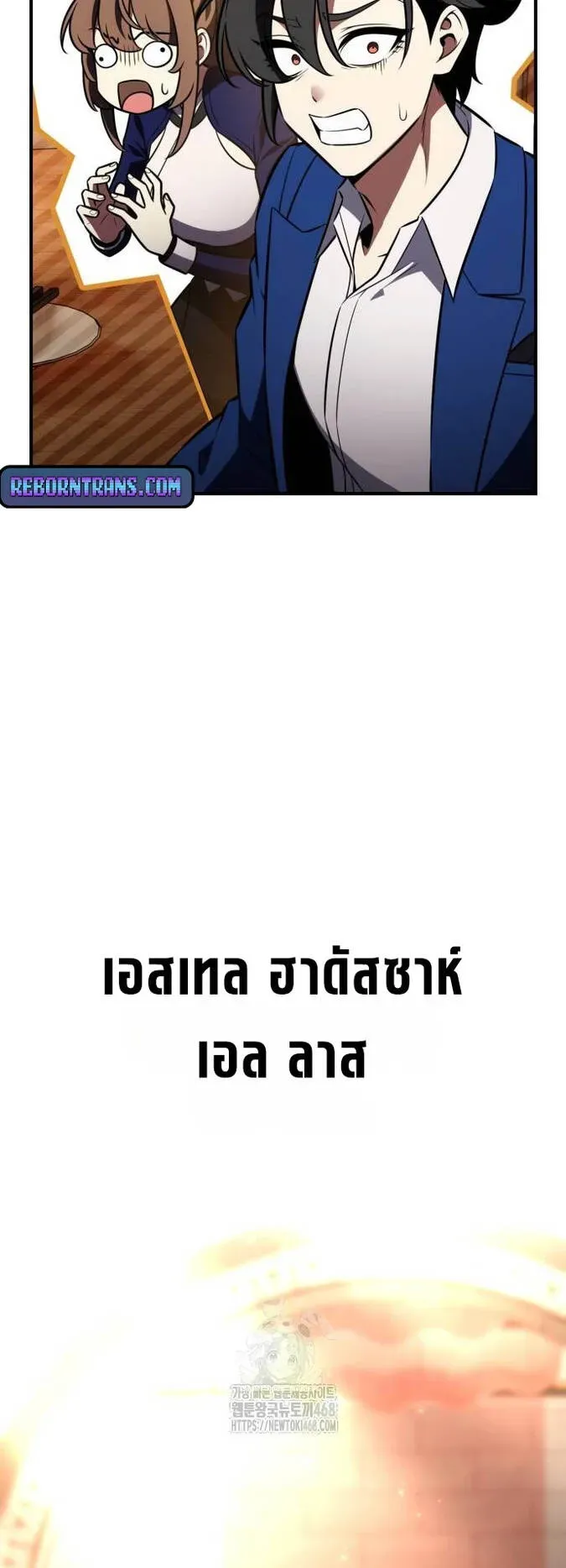 I Killed an Academy Player ตอนที่ 77 หน้า 31