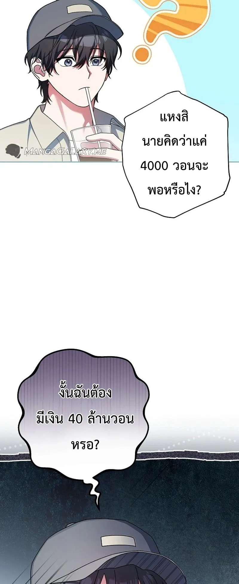 Genius Archer’s Streaming ตอนที่ 2 หน้า 18