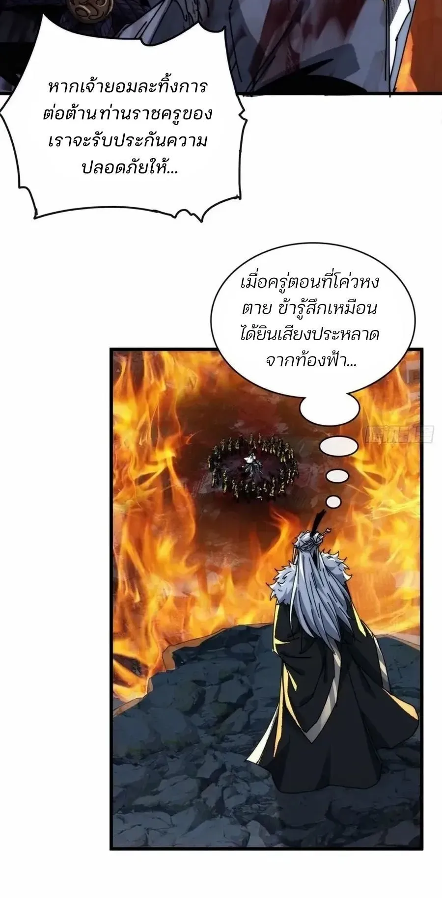 My Simulated Path to Immortality ตอนที่ 3 หน้า 40