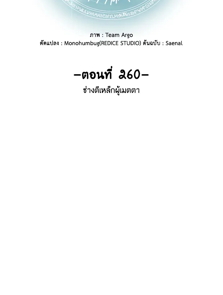 Overgeared ตอนที่ 260 หน้า 32