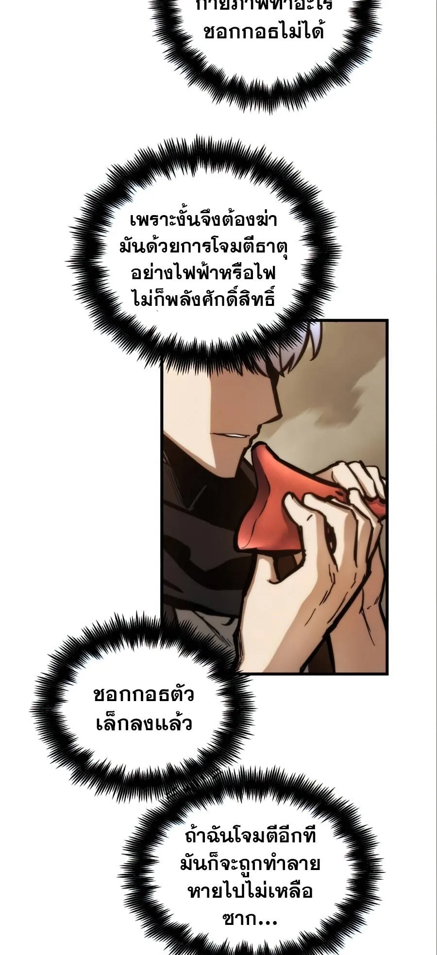 Reincarnation of the Suicidal Battle God ตอนที่ 17 หน้า 5