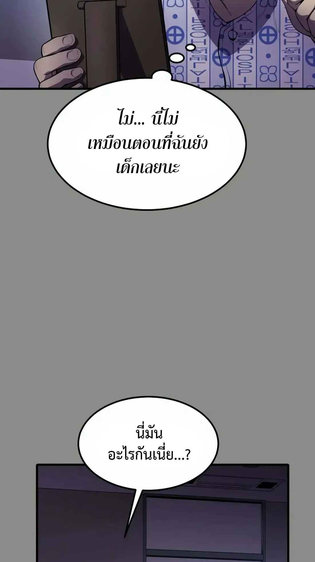 Academy Reincarnation Hero การหวนคืนของวีรบุรุษแห่งสถาบัน ตอนที่ 1 หน้า 61