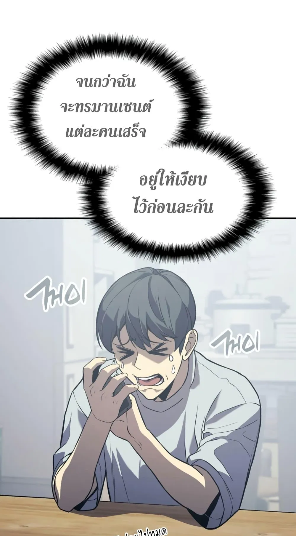The Return of the Disaster-Class Hero ตอนที่ 3 หน้า 111