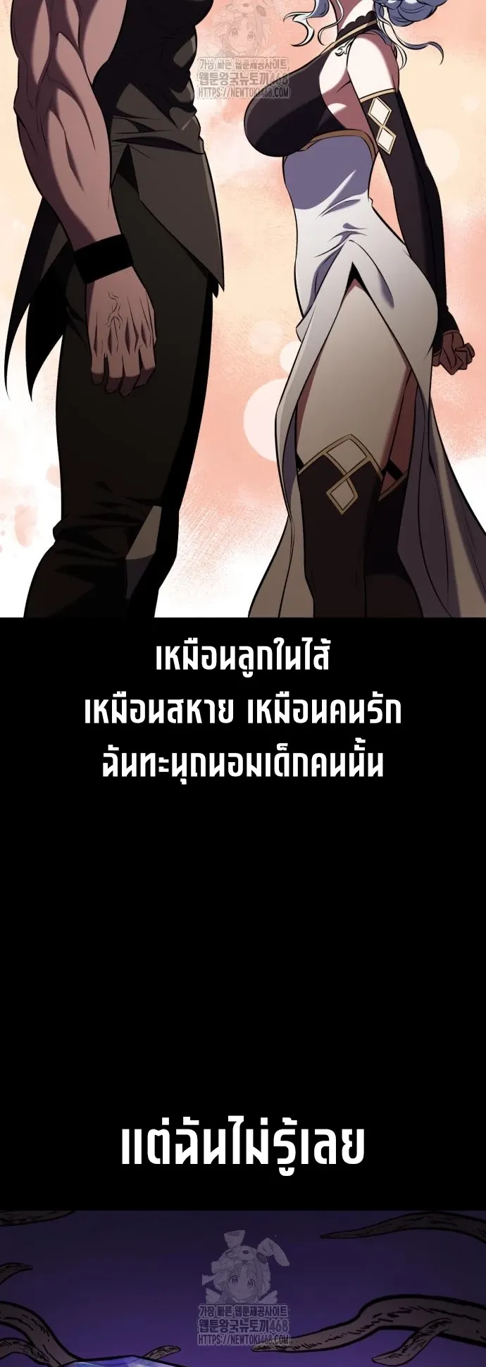 I Killed an Academy Player ตอนที่ 82 หน้า 29