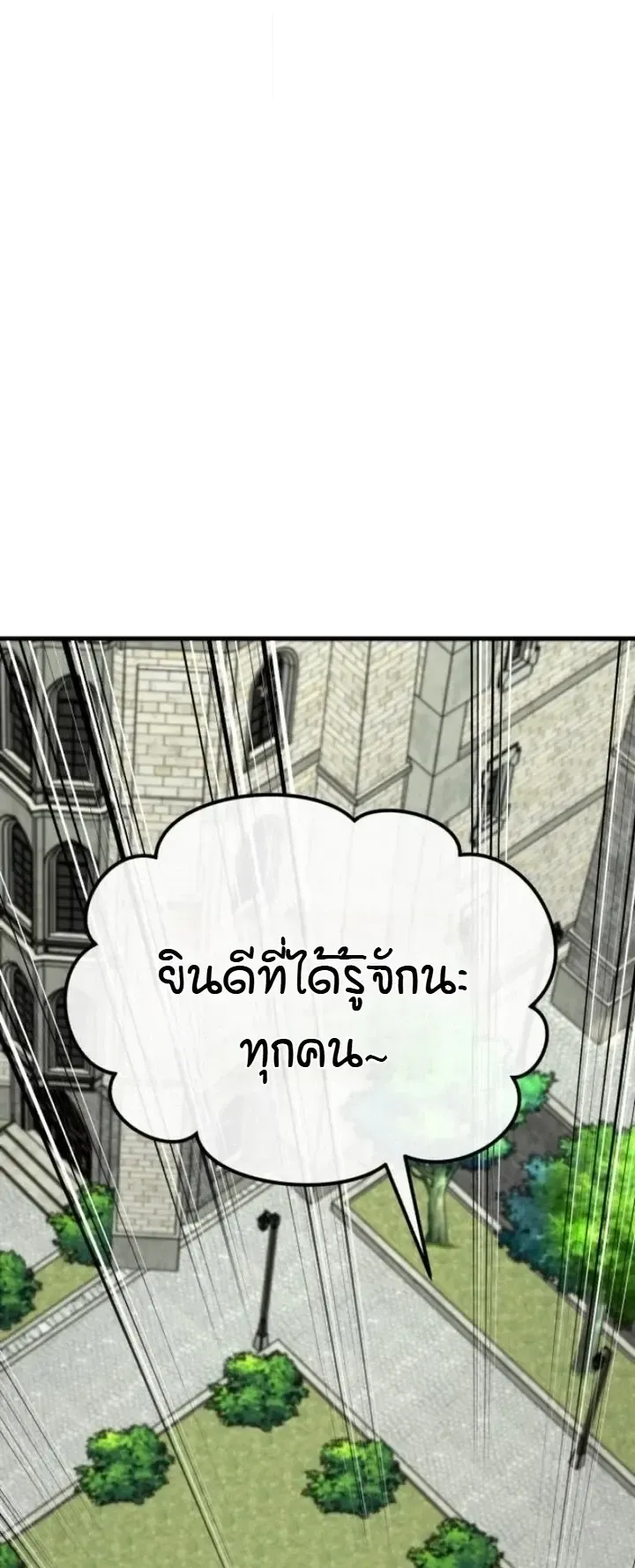 Transcendence Due To A System Error ตอนที่ 3 หน้า 98