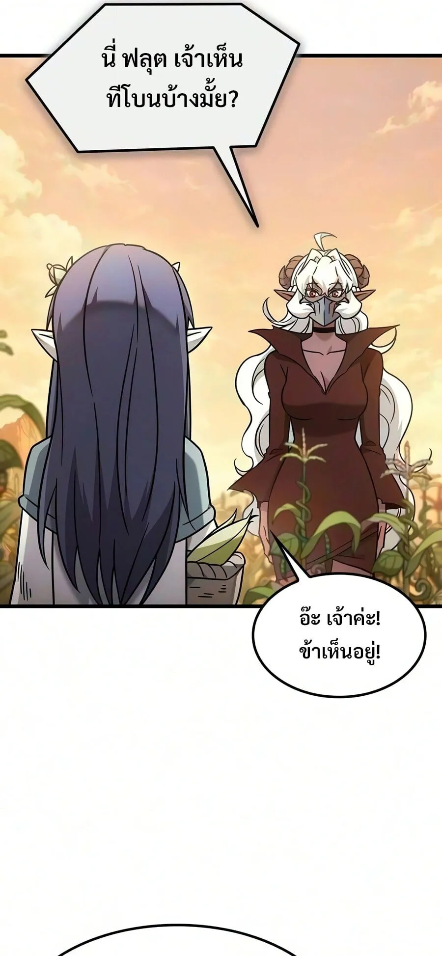 What a Bountiful Harvest, Demon Lord! ตอนที่ 72 หน้า 77