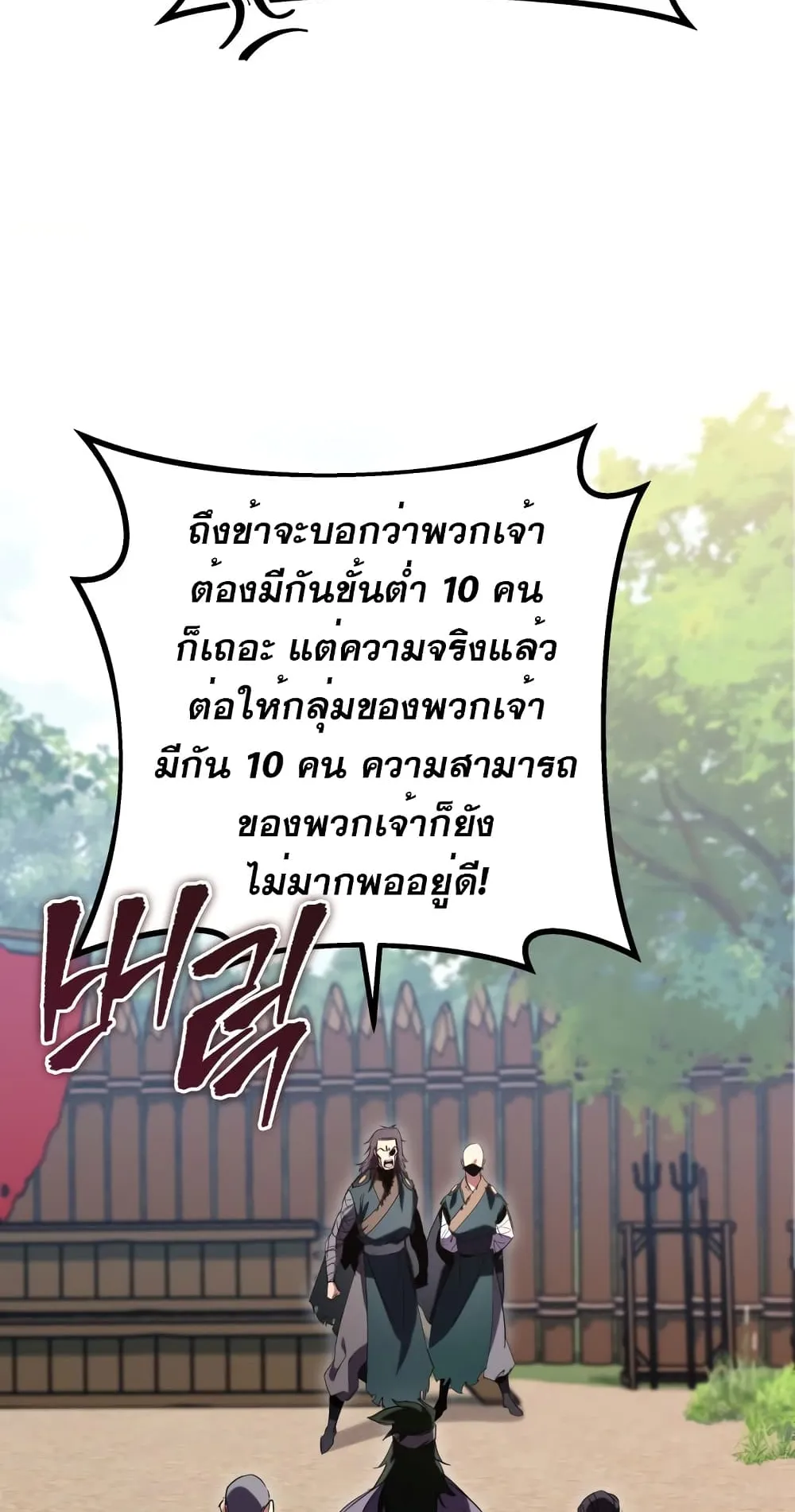 Heavenly Inquisition Sword ตอนที่ 8 หน้า 31