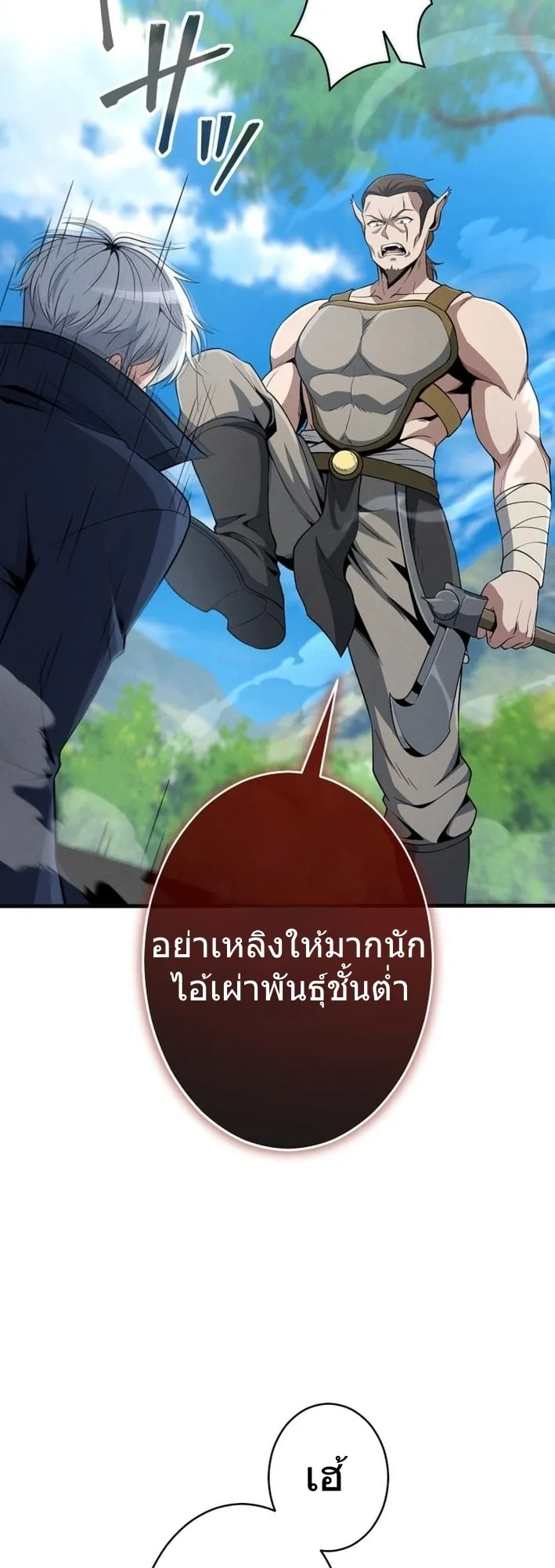 100 Million Years Later The Ultimate Weapon Return ตอนที่ 7 หน้า 25