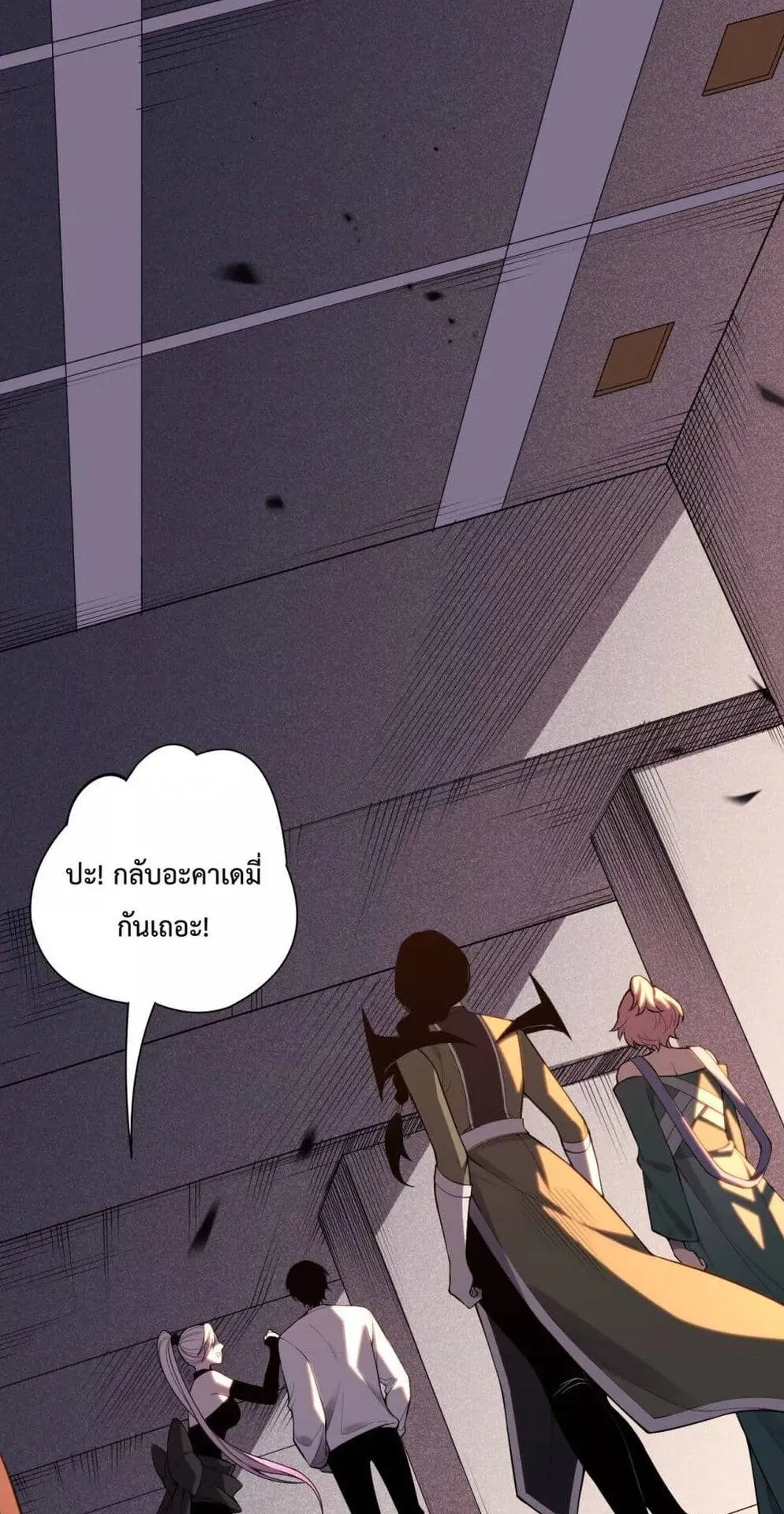 Disastrous Necromancer ตอนที่ 86 หน้า 42