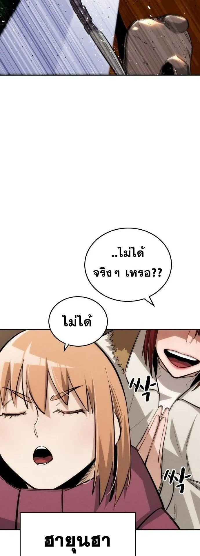 The Regressor Only Protects Me ตอนที่ 36 หน้า 68
