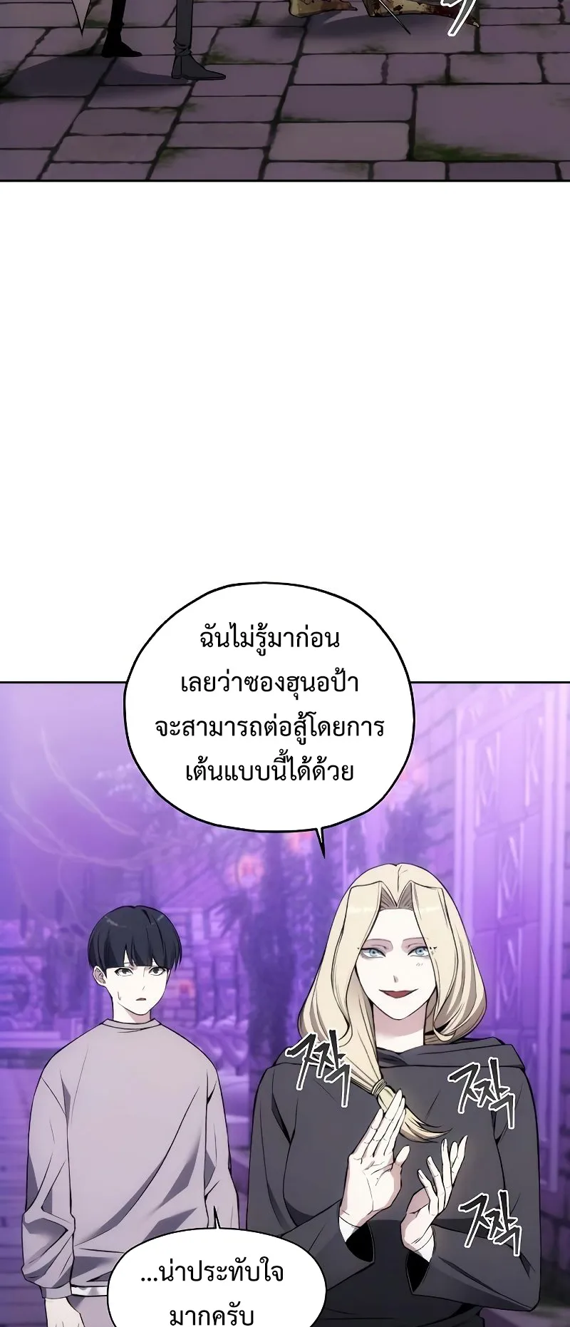How To Live As a Villain ตอนที่ 31 หน้า 63