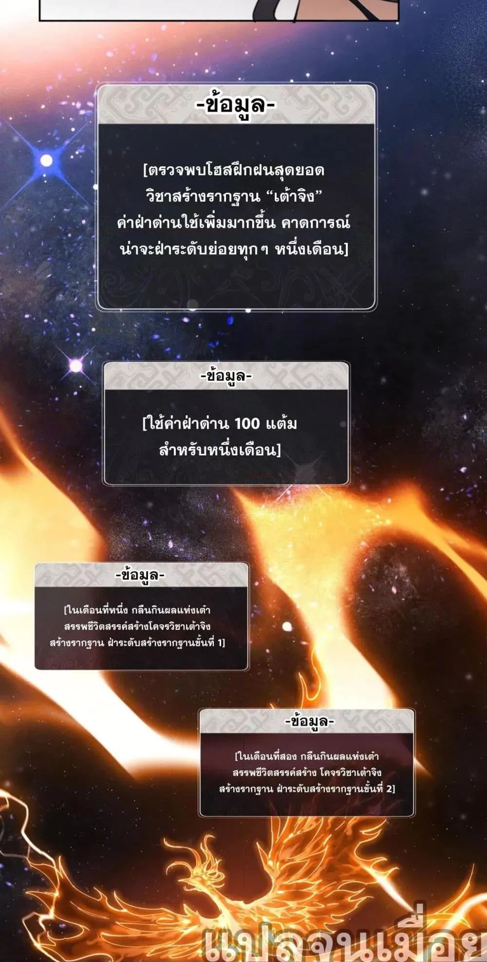 Devious Son of Heaven ตอนที่ 3 หน้า 39