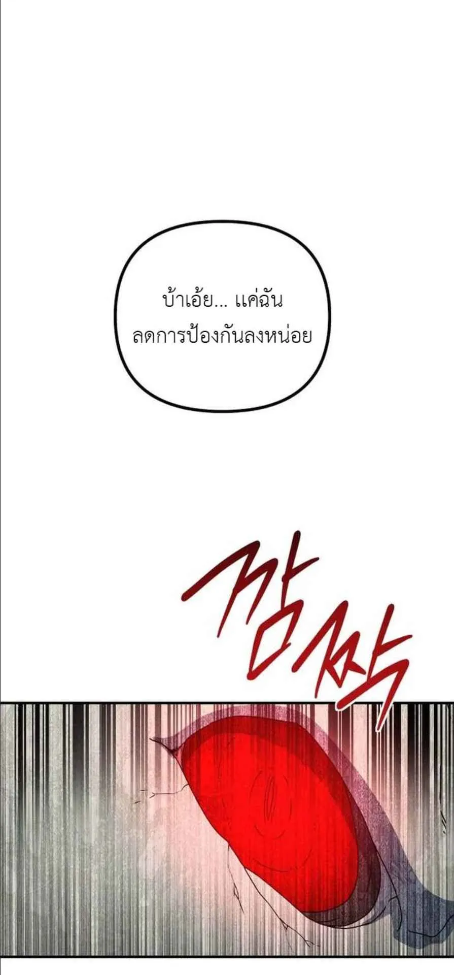Playing the Perfect Fox-Eyed Villain ตอนที่ 12 หน้า 27