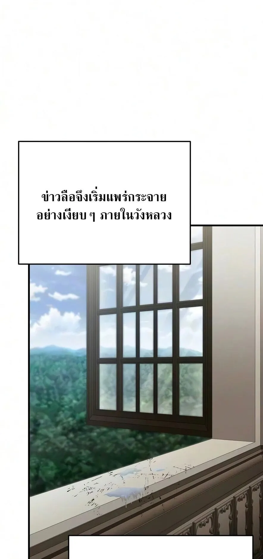 The Seventh Prince Wants to Bail ตอนที่ 3 หน้า 82