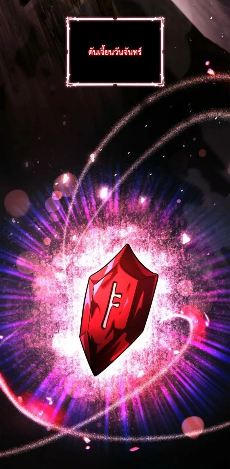 Only I Have an EX-Grade Summon ตอนที่ 16 หน้า 77