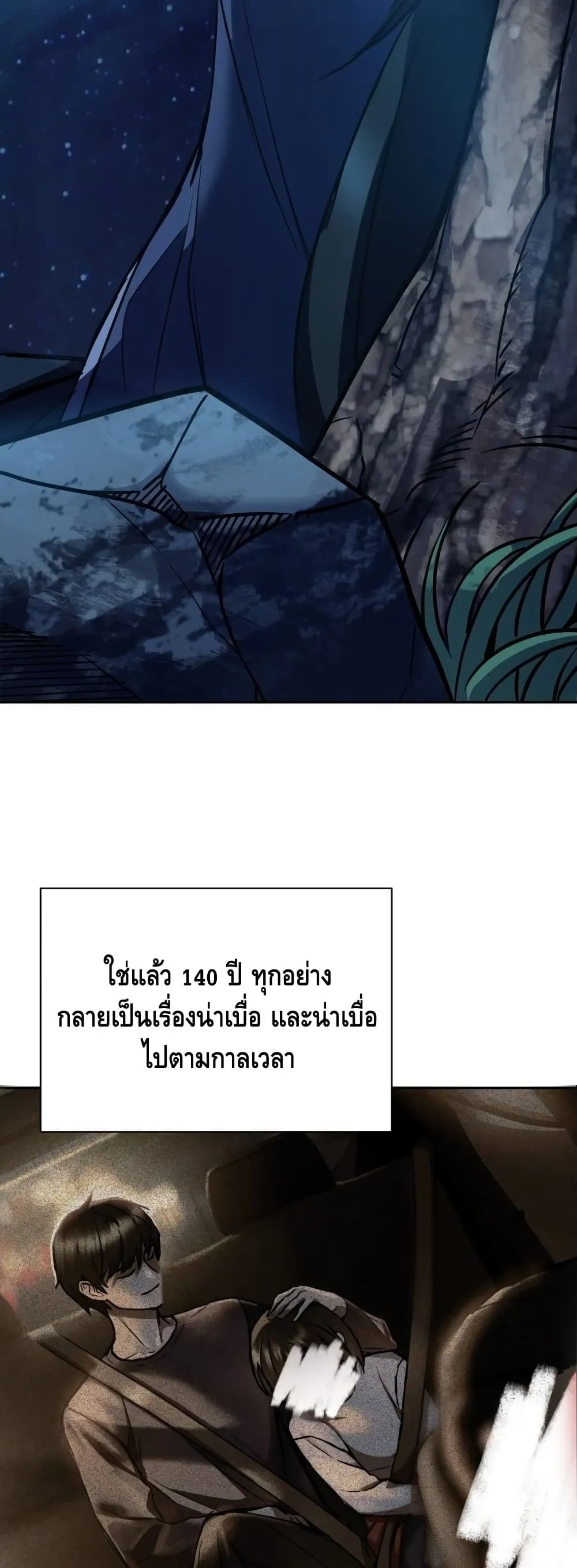 Maxed Out Leveling ตอนที่ 1 หน้า 60