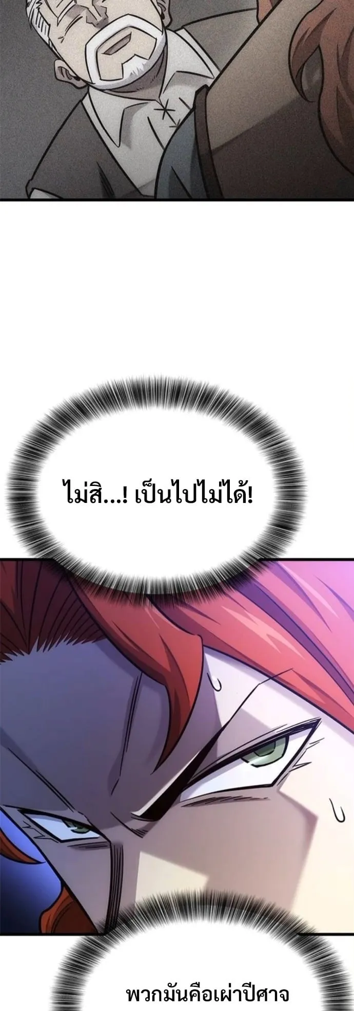 What a Bountiful Harvest, Demon Lord! ตอนที่ 49 หน้า 16