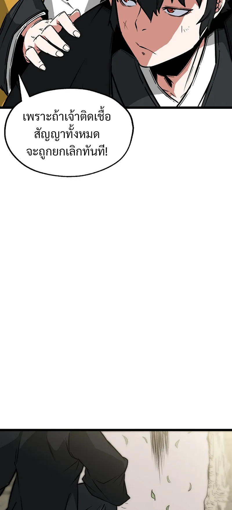 Kangho Apocalypse ตอนที่ 5 หน้า 59