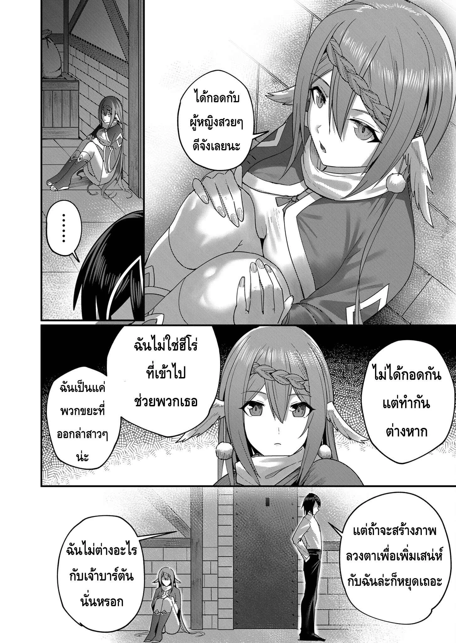 Kichiku Eiyuu Savage Hero ตอนที่ 6 หน้า 18