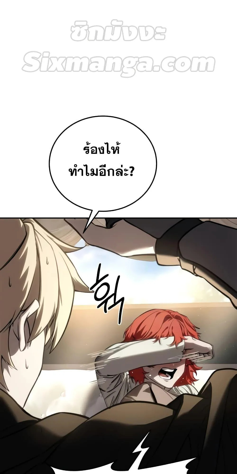 Star-Embracing Swordmaster ตอนที่ 43 หน้า 26