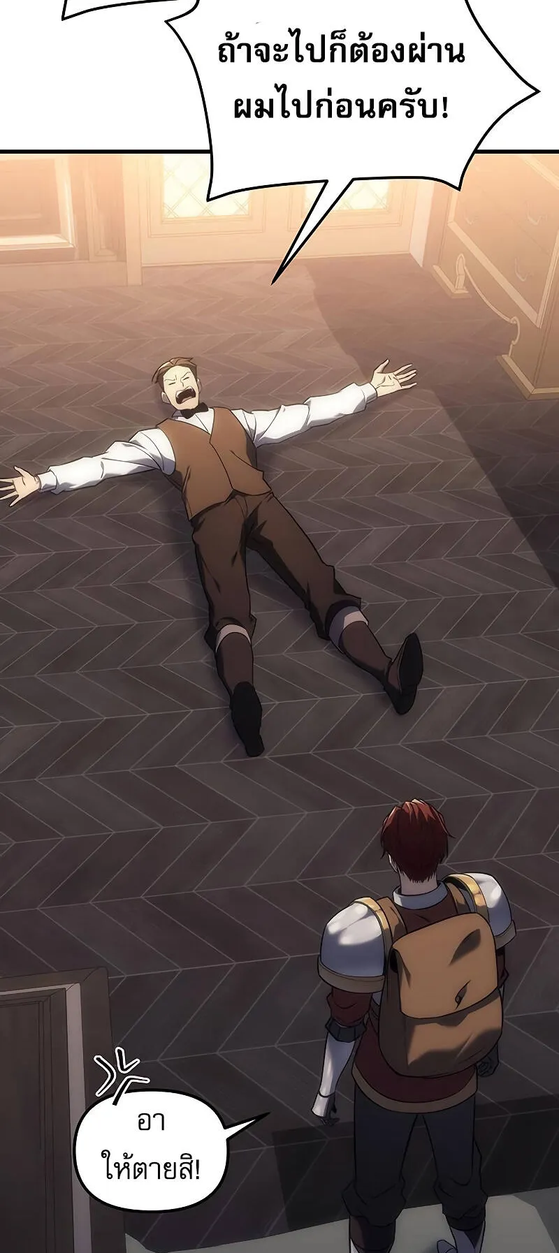 Regressor of the Fallen Family ตอนที่ 5 หน้า 111