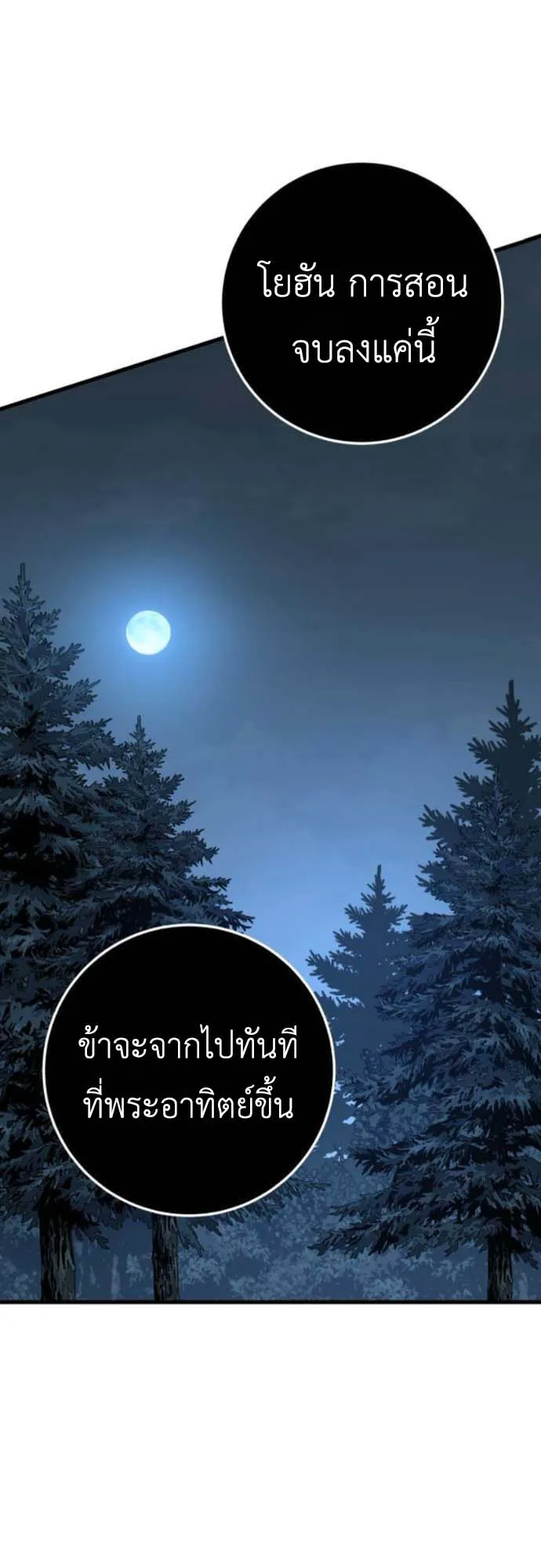 The Wandering Knight’s Survival Manual ตอนที่ 7 หน้า 76