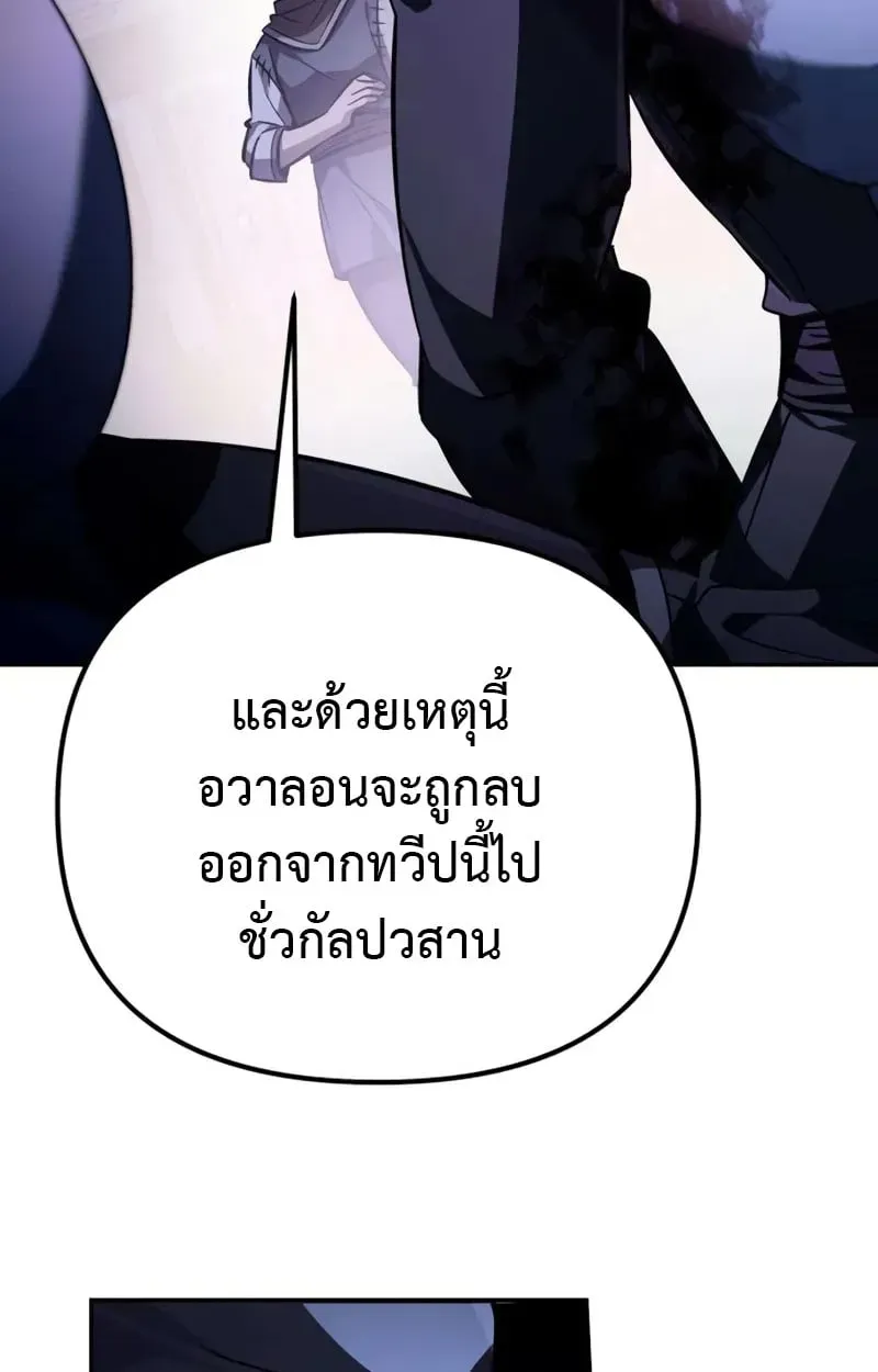 Raising Villains the Right Way ตอนที่ 4 หน้า 54