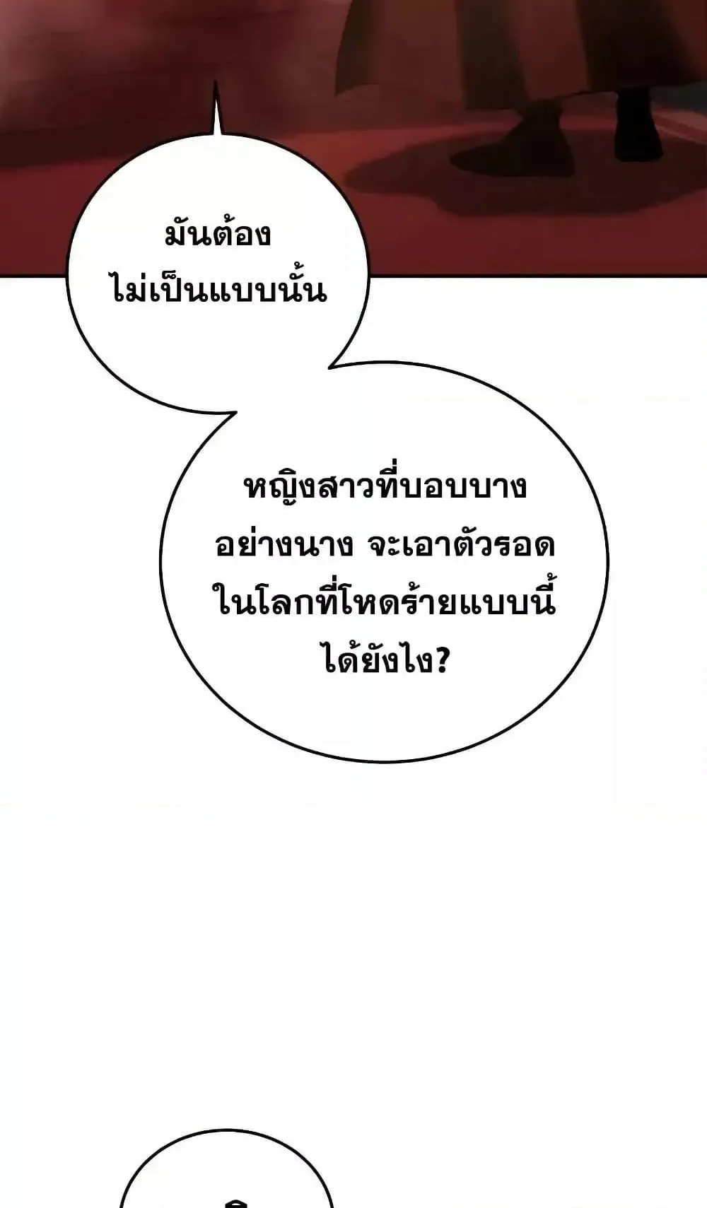 Star-Embracing Swordmaster ตอนที่ 77 หน้า 83