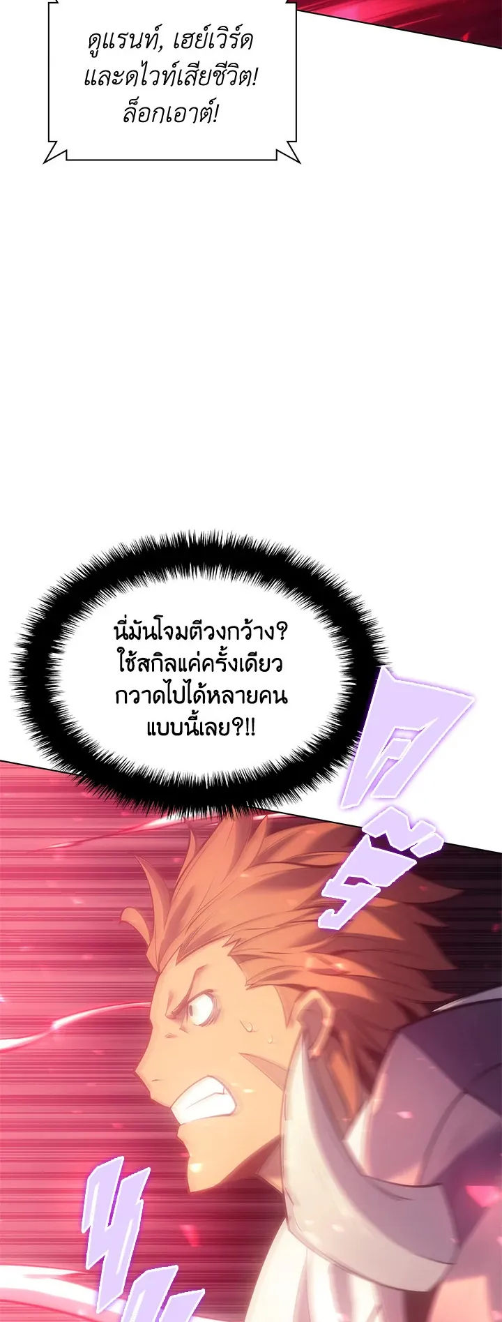 Overgeared ตอนที่ 94 หน้า 24