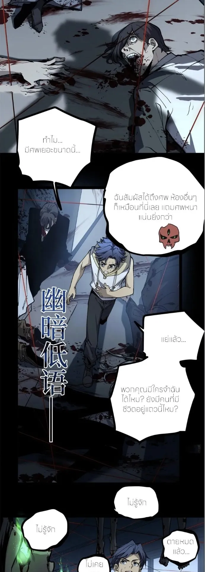 Gatekeeper of the Boundless Worlds ตอนที่ 35 หน้า 10