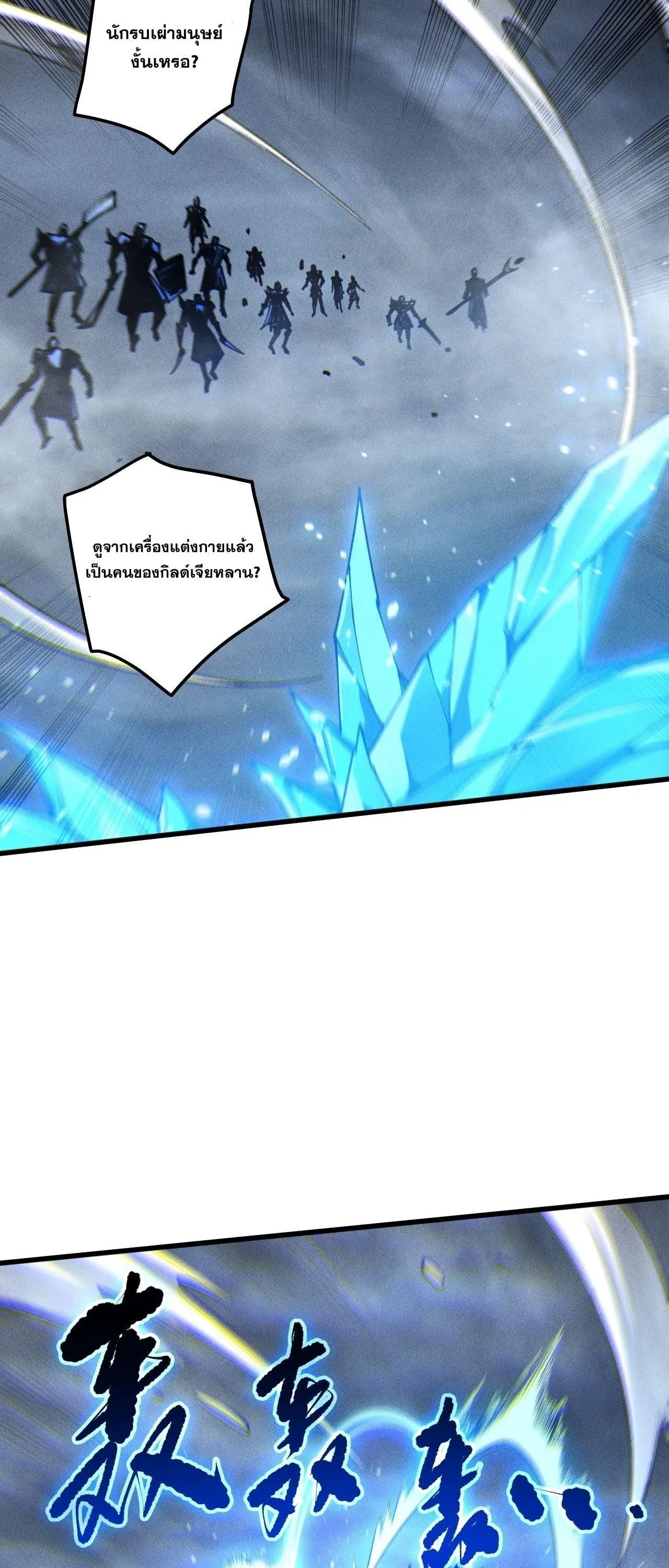 Disastrous Necromancer ตอนที่ 254 หน้า 28