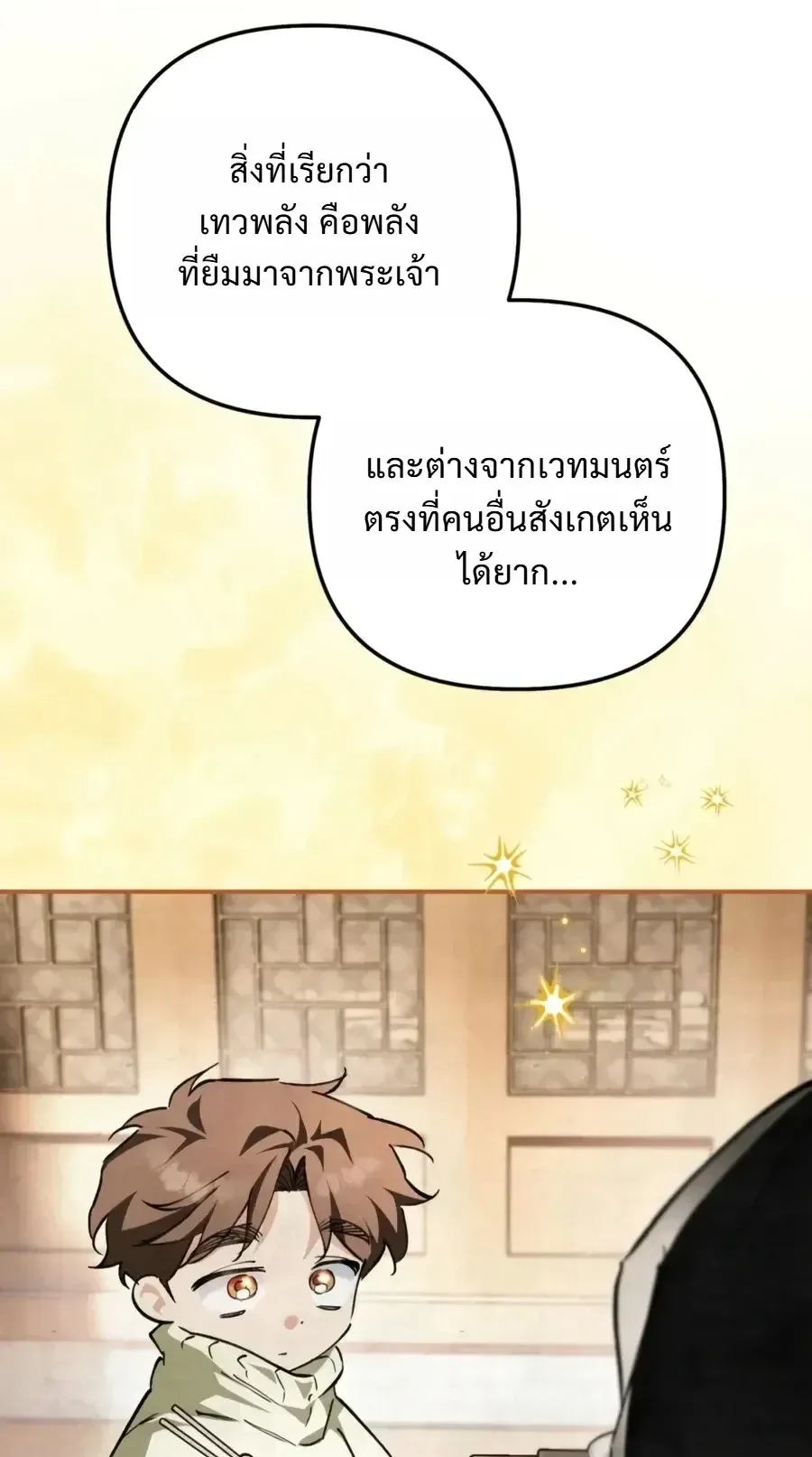 The Painter Who Draws Dungeons ตอนที่ 24 หน้า 50