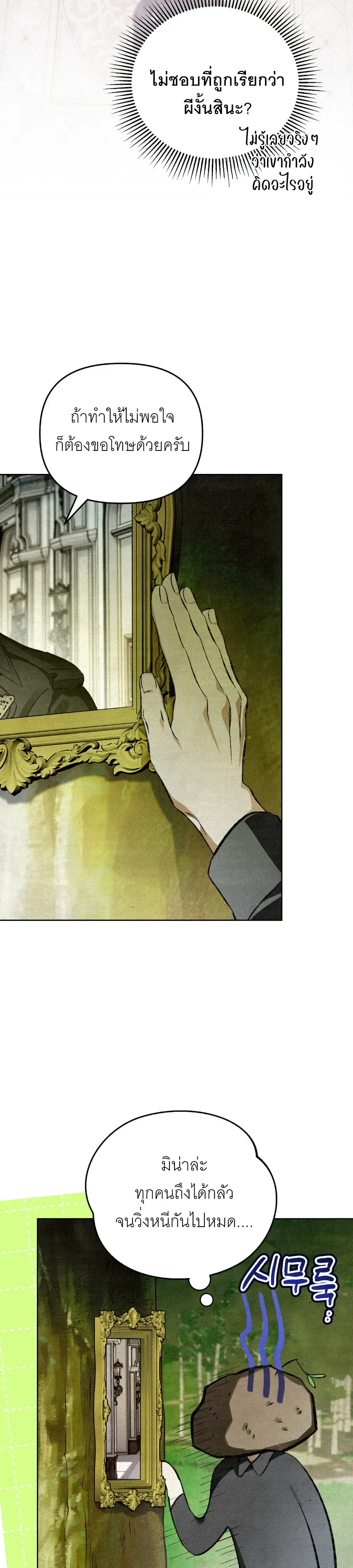 The Painter Who Draws Dungeons ตอนที่ 6 หน้า 36