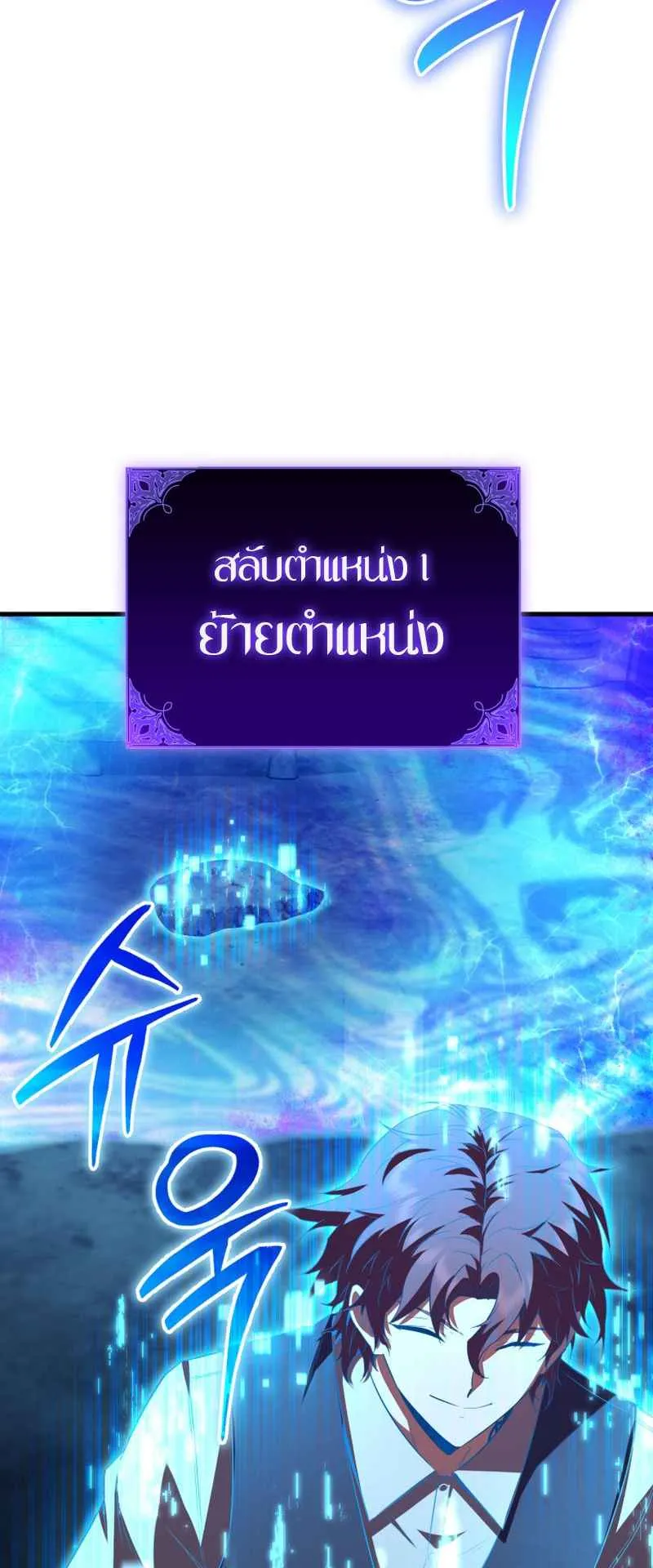 The Fox-Eyed Villain of the Demon Academy ตอนที่ 3 หน้า 20