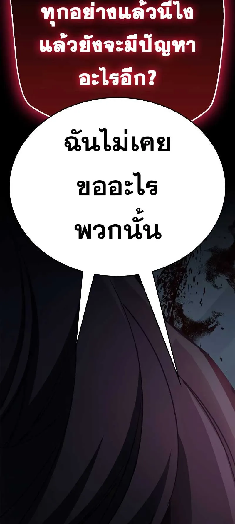 The Player Hides His Past ตอนที่ 38 หน้า 99