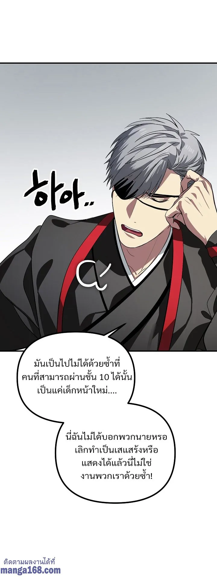 SSS-Class Suicide Hunter ตอนที่ 17 หน้า 32