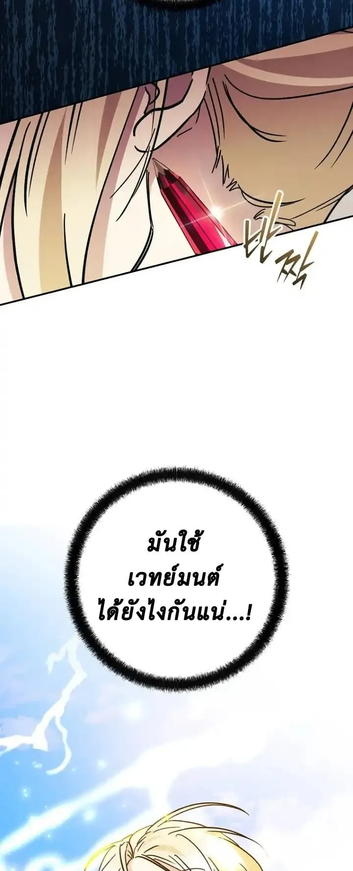 I Became a Civil Servant in a Magical World ตอนที่ 41 หน้า 6