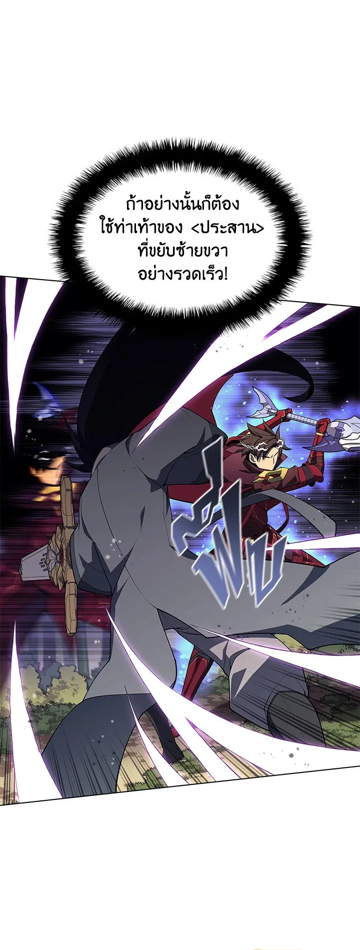 Overgeared ตอนที่ 120 หน้า 56